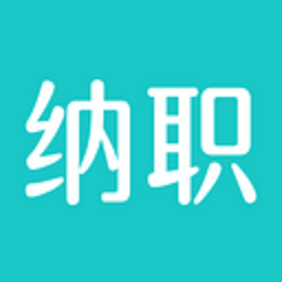 纳职app下载-纳职招聘官方版下载v4.1.35安卓版&苹果版