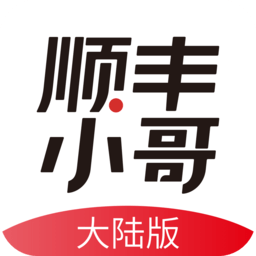 顺丰小哥app官方最新版本下载-顺丰小哥手机版下载v3.3.2.2