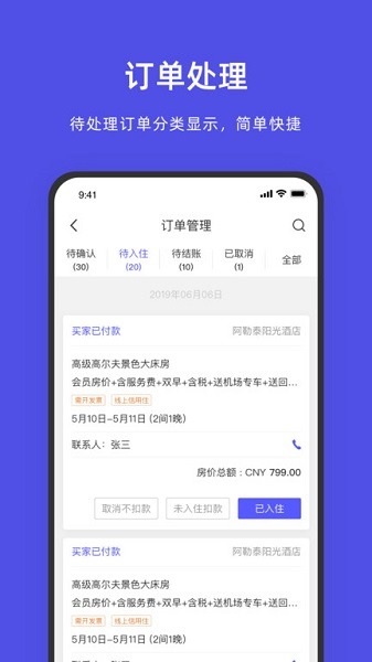 飞猪酒店商家版下载安装-飞猪酒店商家版app下载v9.9.22.1安卓版&苹果版_商务办公_36397绿色下载网