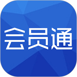 会员通app下载-会员通最新版下载v07.08.03