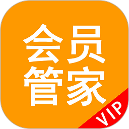 会员管家app下载-会员管家平台下载v23.0.4