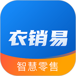 衣销易软件下载-衣销易app下载v1.9.81
