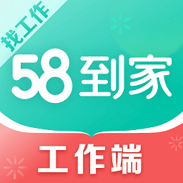 58到家工作端app下载安装-58到家工作端最新版下载v2.2.5