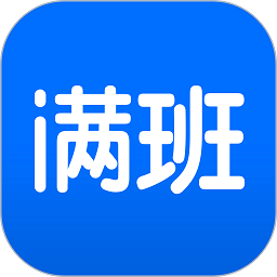 满班app下载-满班教务系统下载v2.84.0安卓版&苹果版