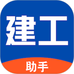 建工助手app下载-建工助手中文版下载v2.1.1