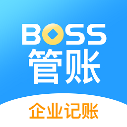 boss管账软件下载-账王boss管账下载v4.6.4安卓版&苹果版