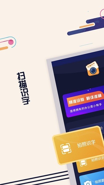 扫描识字软件下载-扫描识字app免费版下载v1.3.8安卓版&苹果版_商务办公_36397绿色下载网