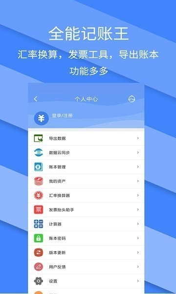 记账全能王app下载-记账全能王软件下载v2.3.3安卓版&苹果版_商务办公_36397绿色下载网