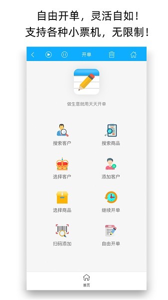 天天开单app下载-天天开单软件下载v9.2.1安卓版&苹果版_商务办公_36397绿色下载网