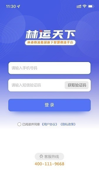 林运天下APP下载-林运天下官方版下载v1.1.4安卓版&苹果版_商务办公_36397绿色下载网