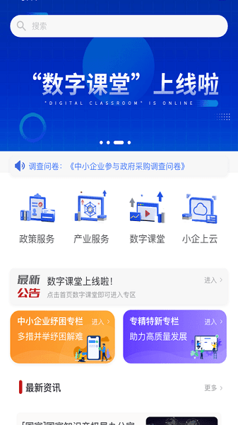 中小企助查app手机版最新下载-中小企助查软件下载v3.0.3安卓版&苹果版_商务办公_36397绿色下载网