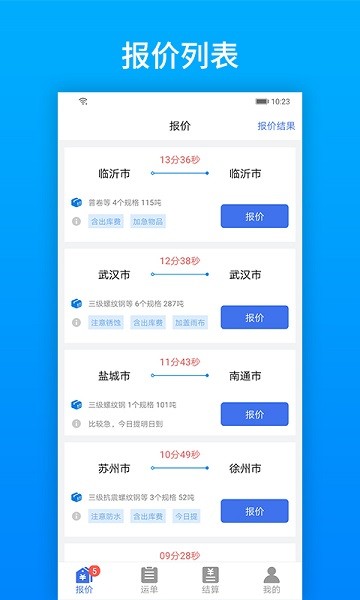 及韵通承运商app下载-及韵通承运商软件下载v2.8.7安卓版&苹果版_商务办公_36397绿色下载网