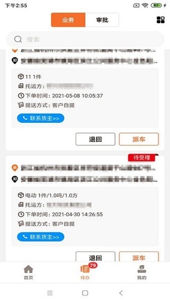 运脉云软件下载-运脉云app下载v9.13.0616安卓版&苹果版_商务办公_36397绿色下载网