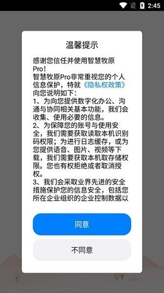 智慧牧原pro红色最新版下载-智慧牧原pro红色版本2025下载v7.6.45.3 安卓官方版安卓版&苹果版_商务办公_36397绿色下载网