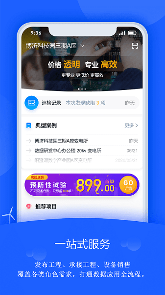 禹人电力app下载-禹人电力软件下载v4.5.5安卓版&苹果版_商务办公_36397绿色下载网