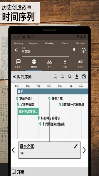 故事织机app下载官方-故事织机最新版(Story Plotter)下载v6.64.5安卓版&苹果版_商务办公_36397绿色下载网