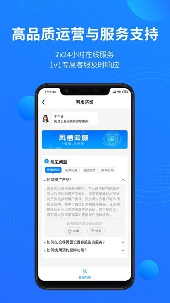 凤栖云服官方下载-凤栖云服平台下载v3.0.4安卓版&苹果版_商务办公_36397绿色下载网