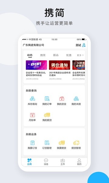 携简app下载-携简软件下载v5.1.20安卓版&苹果版_商务办公_36397绿色下载网