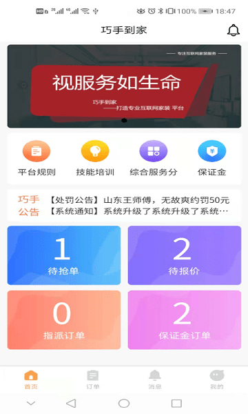 巧手到家安装平台下载-巧手到家app下载v1.0.2安卓版&苹果版_商务办公_36397绿色下载网
