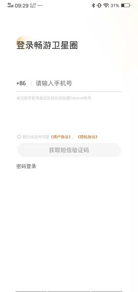 satzone官方下载-satzone手机版下载v2.0.1安卓版&苹果版_商务办公_36397绿色下载网