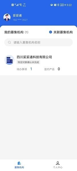 妥私募app下载-妥私募电子签约下载v3.3.14安卓版&苹果版_商务办公_36397绿色下载网