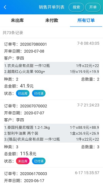 简单进销存软件下载-简单进销存库存管理app下载v1.4.8安卓版&苹果版_商务办公_36397绿色下载网