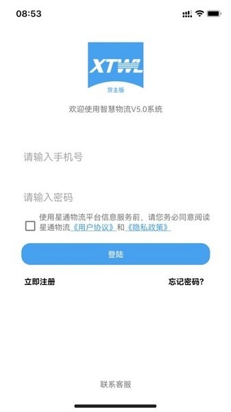 星通司机app下载-星通司机官方版下载v911安卓版&苹果版_商务办公_36397绿色下载网