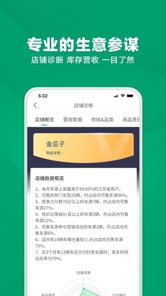瓜子车好卖app下载-瓜子车好卖商家版下载v1.3.49.0安卓版&苹果版_商务办公_36397绿色下载网
