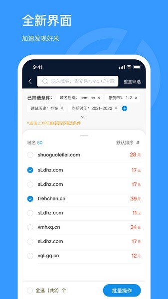 聚名app官方下载-聚名网域名平台下载v3.8.5安卓版&苹果版_商务办公_36397绿色下载网