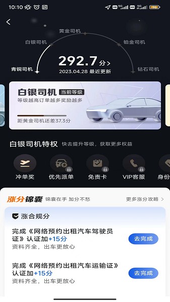 沛途出行司机端app下载-沛途出行司机版下载v6.30.0.0010安卓版&苹果版_商务办公_36397绿色下载网