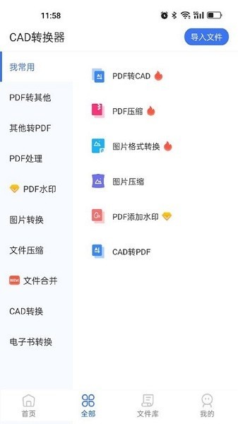 万能cad转换器app下载-全能CAD转换器软件下载v1.2.4安卓版&苹果版_商务办公_36397绿色下载网