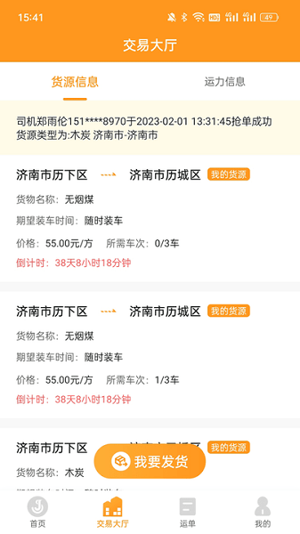 佳势货主端软件官方下载-佳势货主端app最新版下载v2.3.11安卓版&苹果版_商务办公_36397绿色下载网