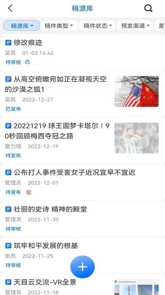 云雀移动采编app下载-云雀移动采编服务器下载v3.3.4安卓版&苹果版_商务办公_36397绿色下载网