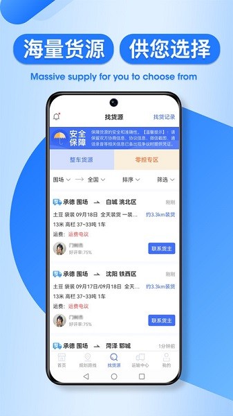 润车通司机版官方下载-润车通司机版app下载v2.6.0.7安卓版&苹果版_商务办公_36397绿色下载网