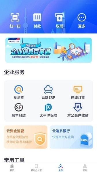 浦发企业版app下载-浦发企业版手机银行下载v11.4.5安卓版&苹果版_商务办公_36397绿色下载网