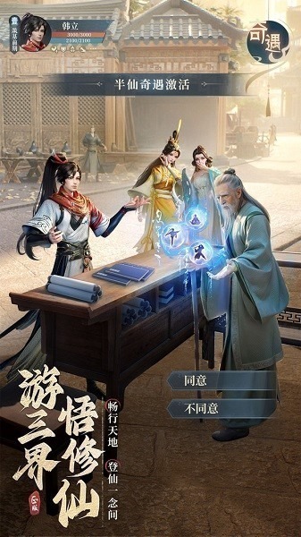 凡人修仙传人界篇手游官方下载-凡人修仙传人界篇最新版本下载v2.22.593624安卓版&苹果版_仙侠游戏_36397绿色下载网 _11