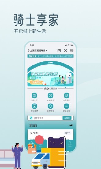 骑士享家员工端app下载-骑士享家员工版下载v4.1.1安卓版&苹果版_商务办公_36397绿色下载网