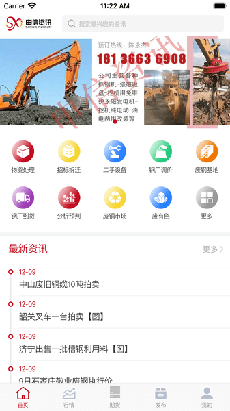 申信资讯app下载-申信资讯平台下载v1.9.7安卓版&苹果版_商务办公_36397绿色下载网