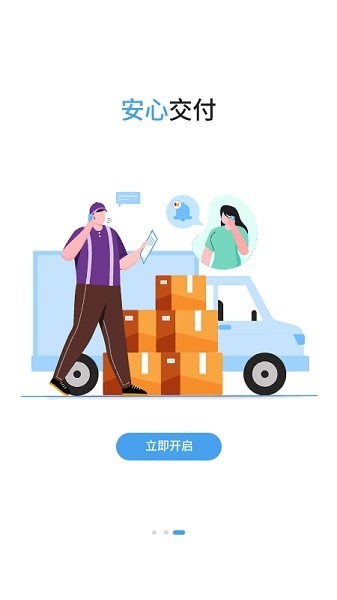 星通货主app下载-星通货主软件下载v907安卓版&苹果版_商务办公_36397绿色下载网