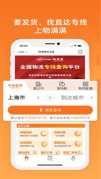 物满满货主app下载-物满满货主版下载v2.0.6安卓版&苹果版_商务办公_36397绿色下载网