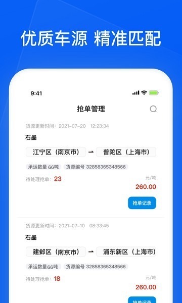 智通三千企业app下载-智通三千企业数字物流服务平台下载v1.75安卓版&苹果版_商务办公_36397绿色下载网