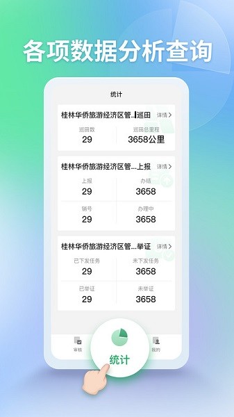 田长巡管理端app下载-田长巡管理端软件下载v4.1.12 安卓官方版_商务办公_36397绿色下载网