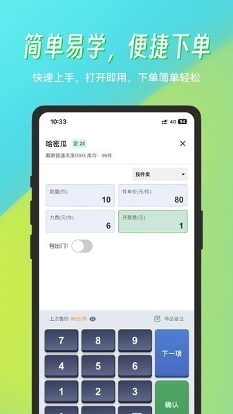 菜小秘官方app下载-菜小秘软件下载v7.8.0安卓版&苹果版_商务办公_36397绿色下载网