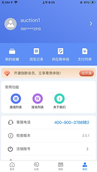 中铸招采app下载-中铸招采官方版下载v2.0.0安卓版&苹果版_商务办公_36397绿色下载网