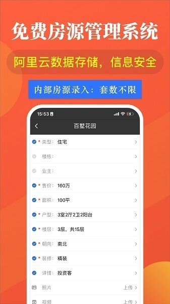 全房源系统app下载-全房源系统软件下载v1.41.5安卓版&苹果版_商务办公_36397绿色下载网
