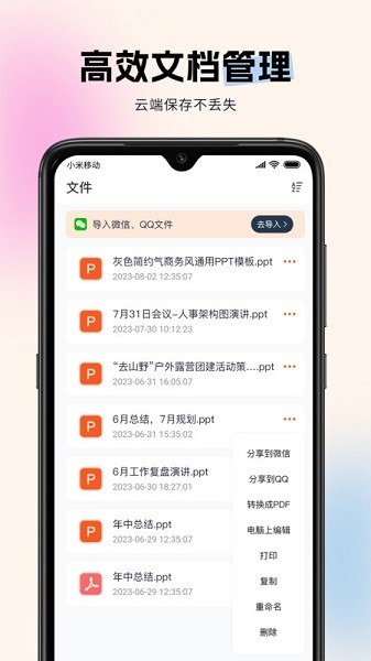 非凡ppt手机版下载-非凡ppt编辑软件下载v1.3.11安卓版&苹果版_商务办公_36397绿色下载网
