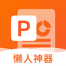 非凡ppt手机版下载-非凡ppt编辑软件下载v1.3.11
