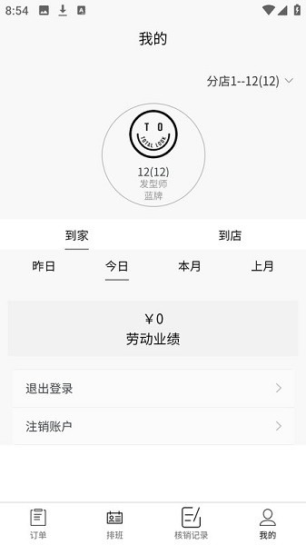 智慧门店系统app下载-Totallook智慧门店系统下载v19.6.132安卓版&苹果版_商务办公_36397绿色下载网