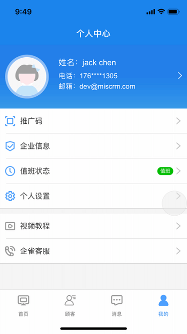 企雀助手app下载安装-企雀助手最新版下载v90.6.5安卓版&苹果版_商务办公_36397绿色下载网