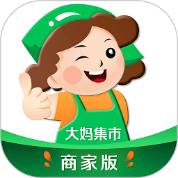 大妈集市商家端app下载-大妈集市商家端最新版下载v2.00.12
